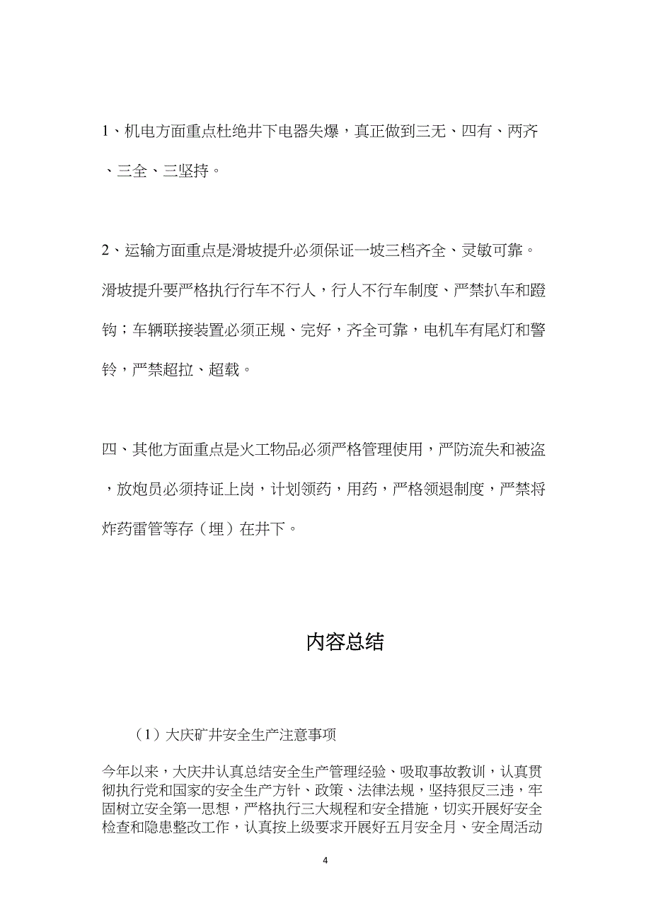 大庆矿井安全生产注意事项_第4页