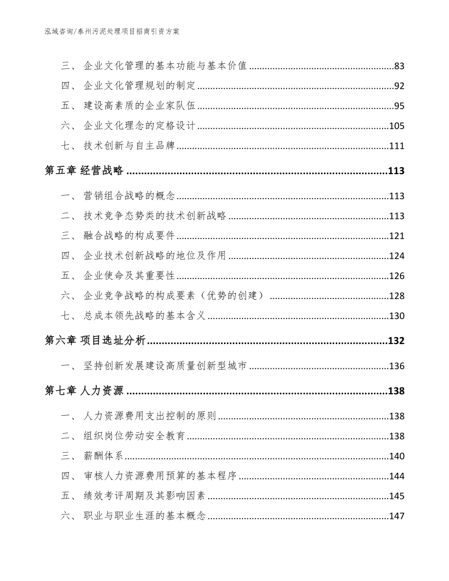 泰州污泥处理项目招商引资方案_范文参考_第4页