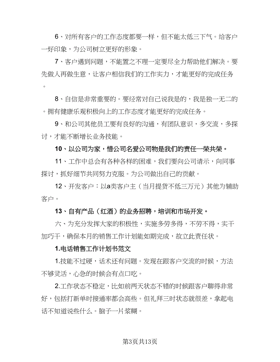 2023年销售计划标准范本（五篇）.doc_第3页