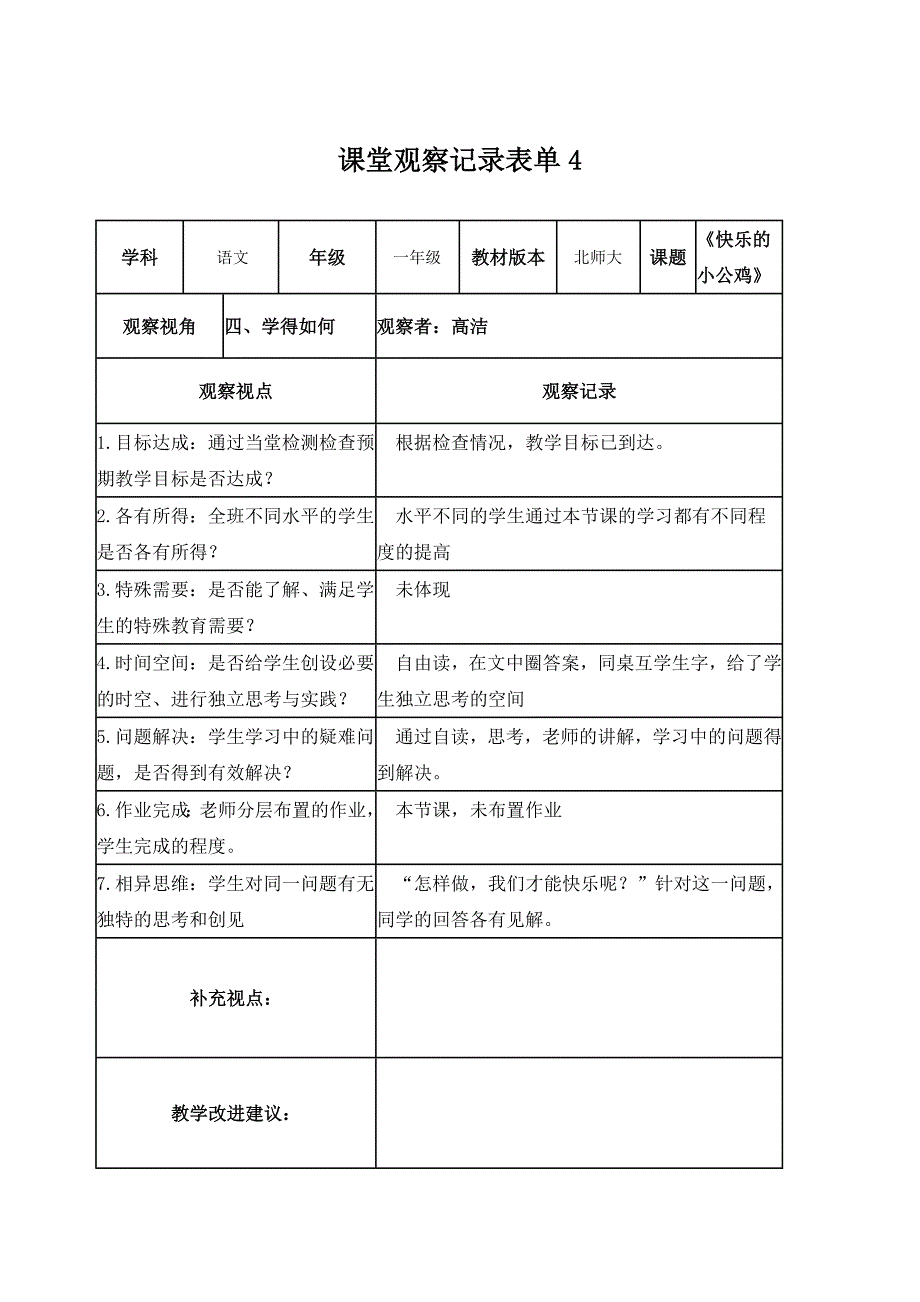 高洁课堂观察记录表_第1页