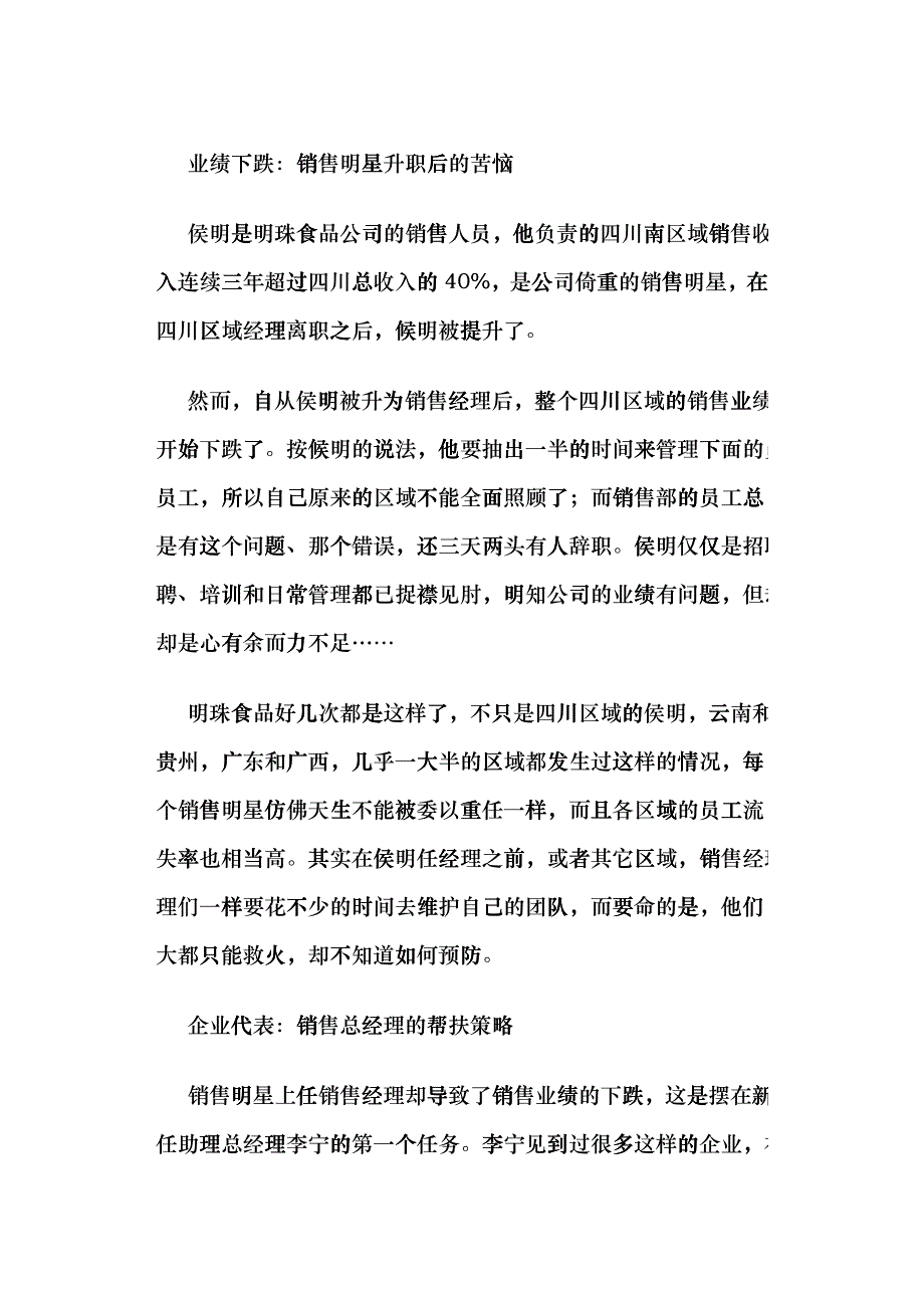 怎样让销售明星成为合格的销售经理_第1页