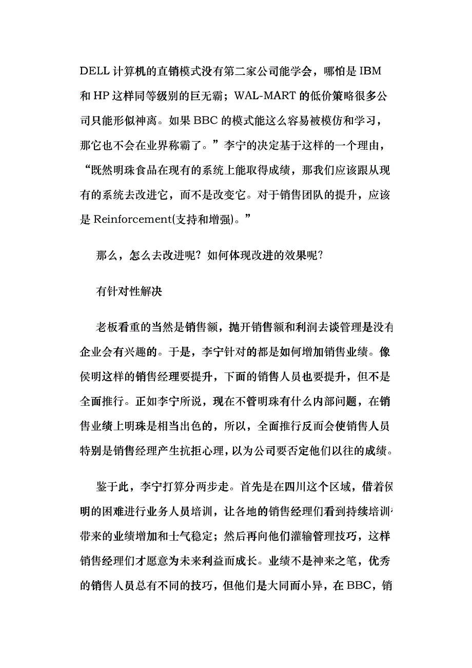 怎样让销售明星成为合格的销售经理_第3页