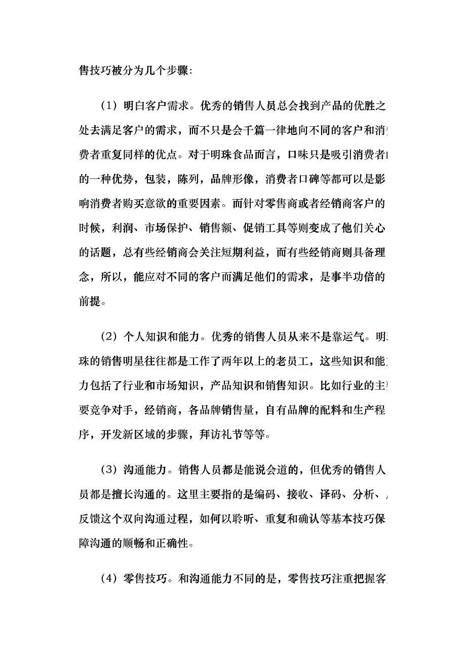 怎样让销售明星成为合格的销售经理_第4页