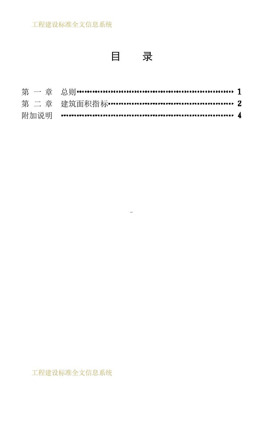 新建工矿企业项目住宅及配套设施建筑面积指标_第5页