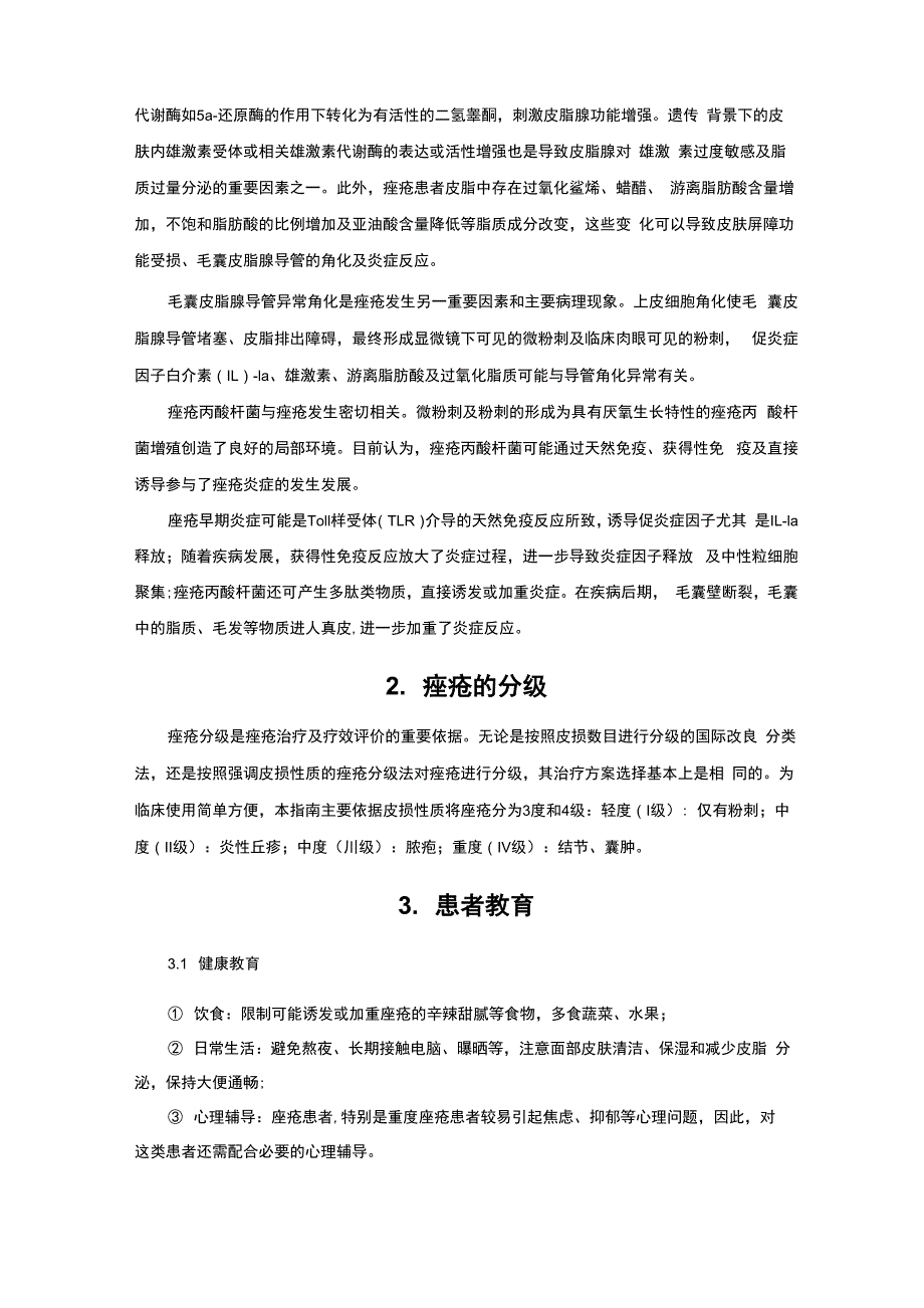 专业指南解读_第2页