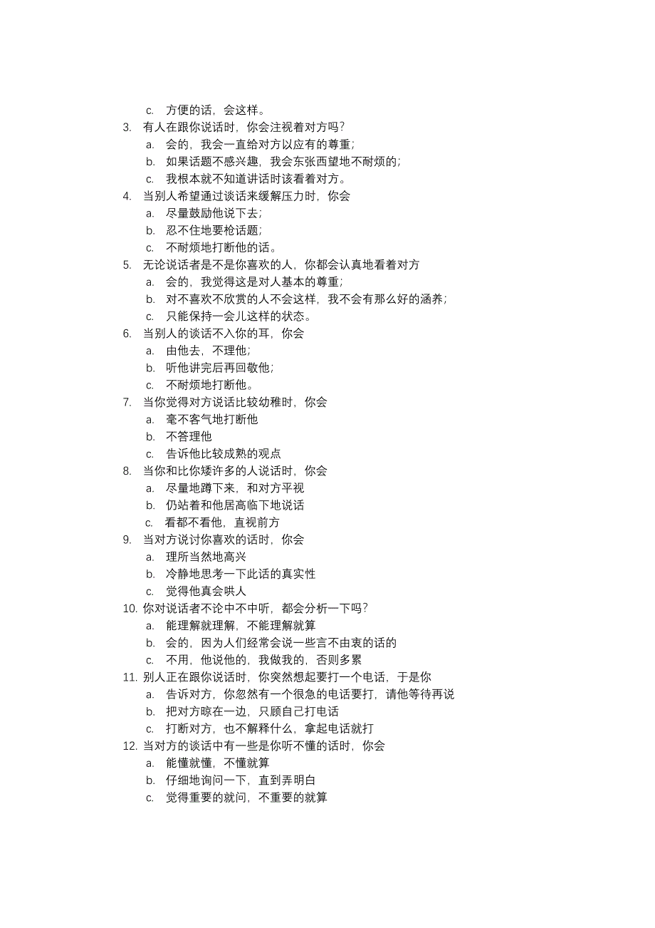 倾听技术是心理咨询的关键技术之一.doc_第3页