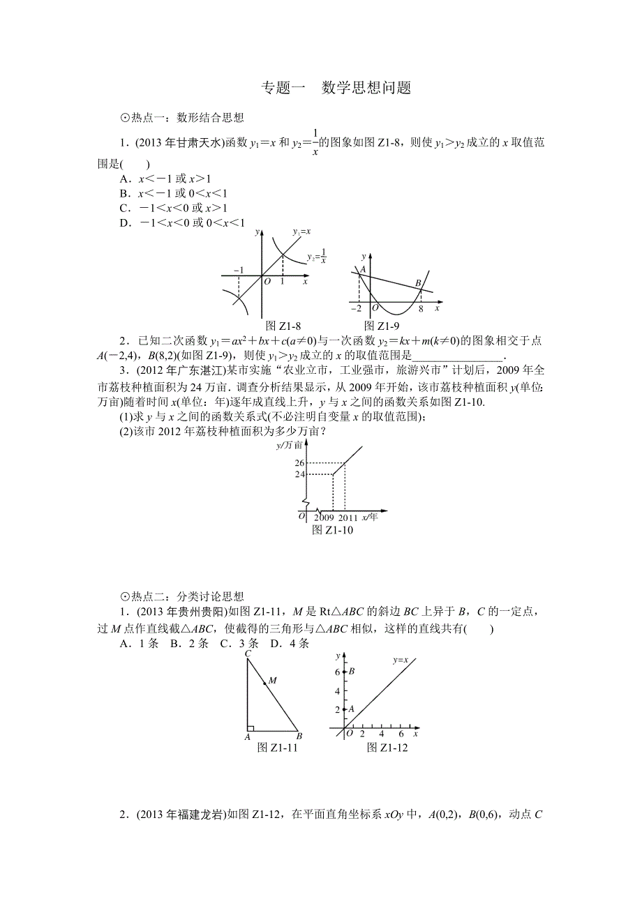 初三二轮复习专题.doc_第1页