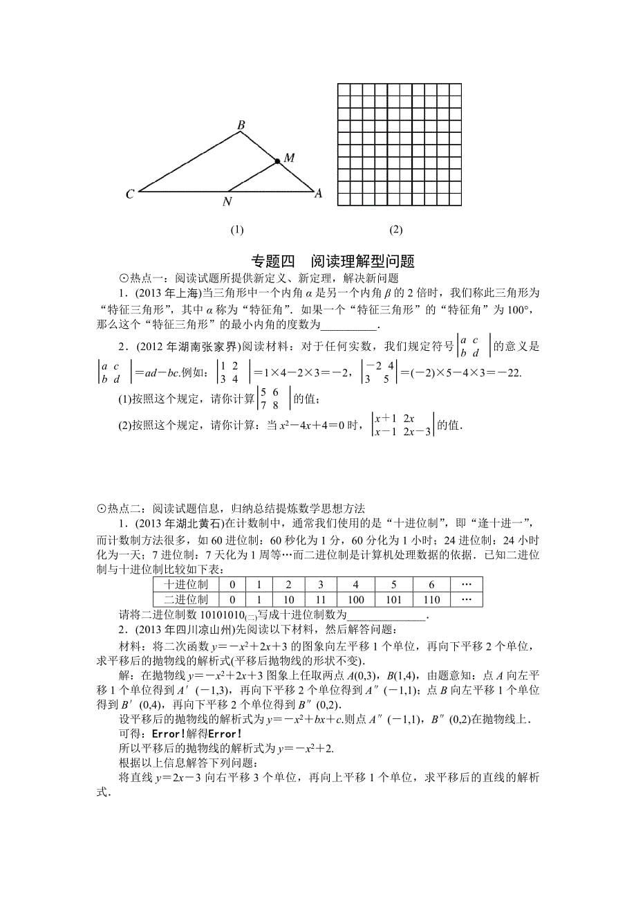 初三二轮复习专题.doc_第5页