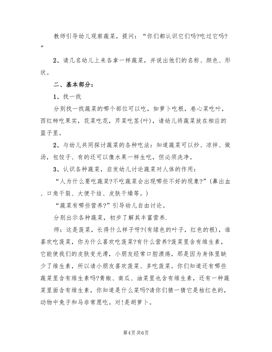 幼儿健康活动教案方案示范本（二篇）_第4页