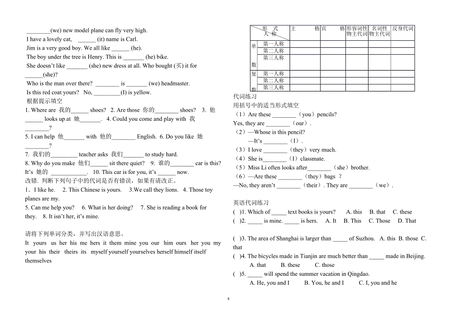 英语人称代词用法及其八种基本时态1-3_第4页