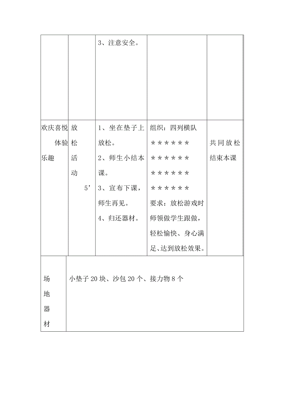 跳跃游戏：立定跳远能力3.doc_第4页