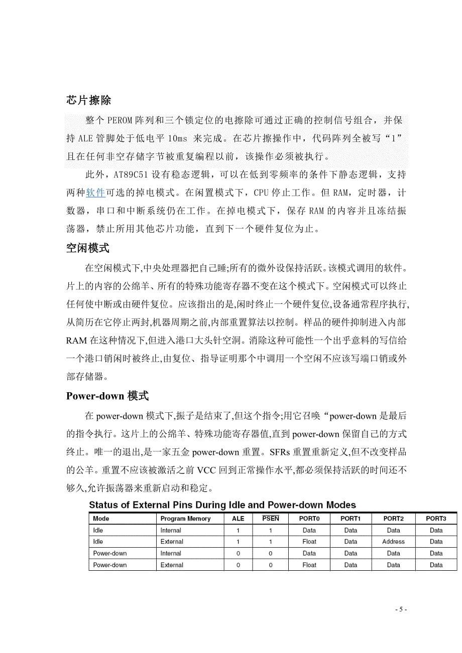 基于单片机的步进电机电路控制外文翻译_第5页