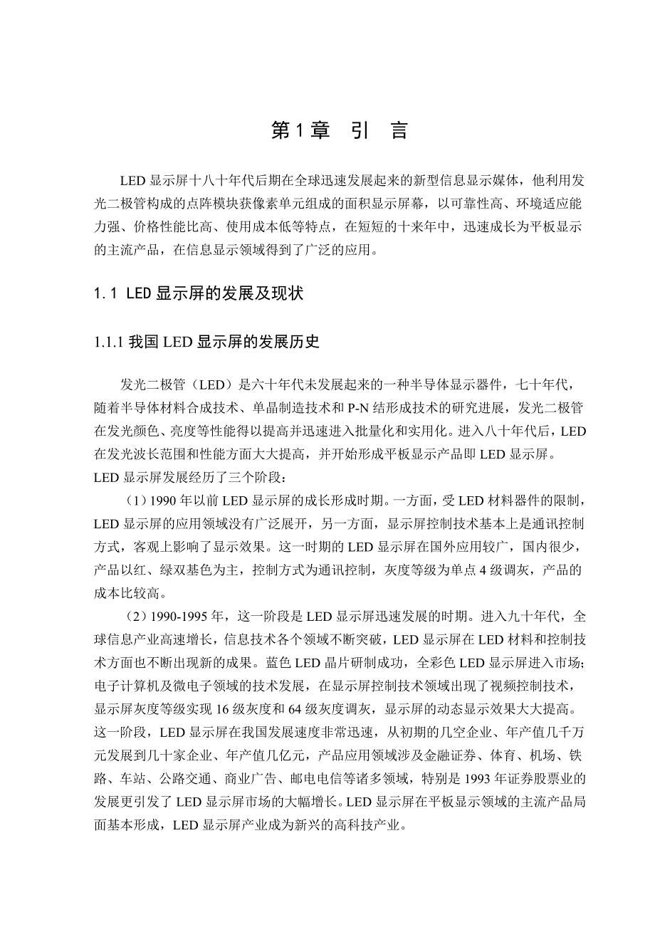 毕业设计论文基于单片机的LED显示屏设计_第3页