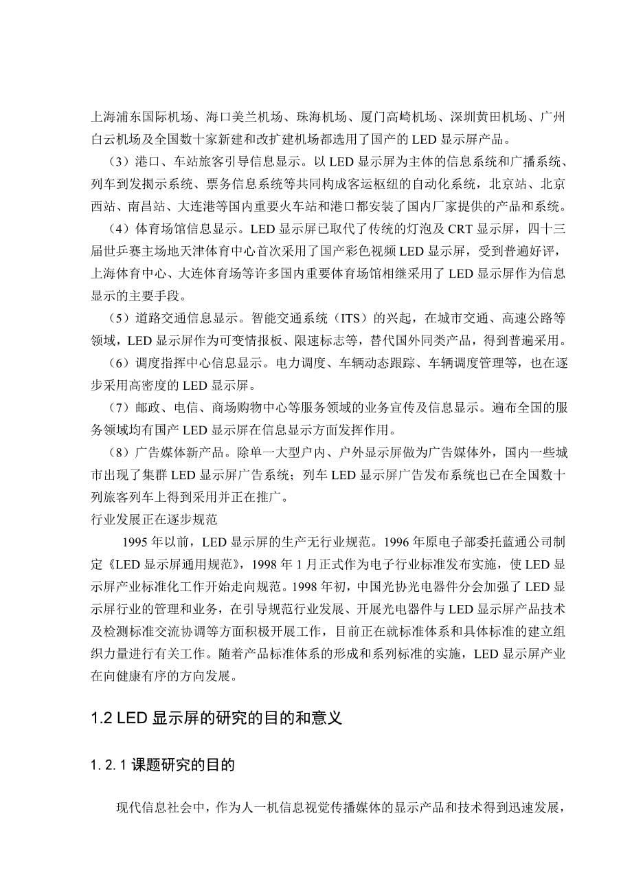 毕业设计论文基于单片机的LED显示屏设计_第5页