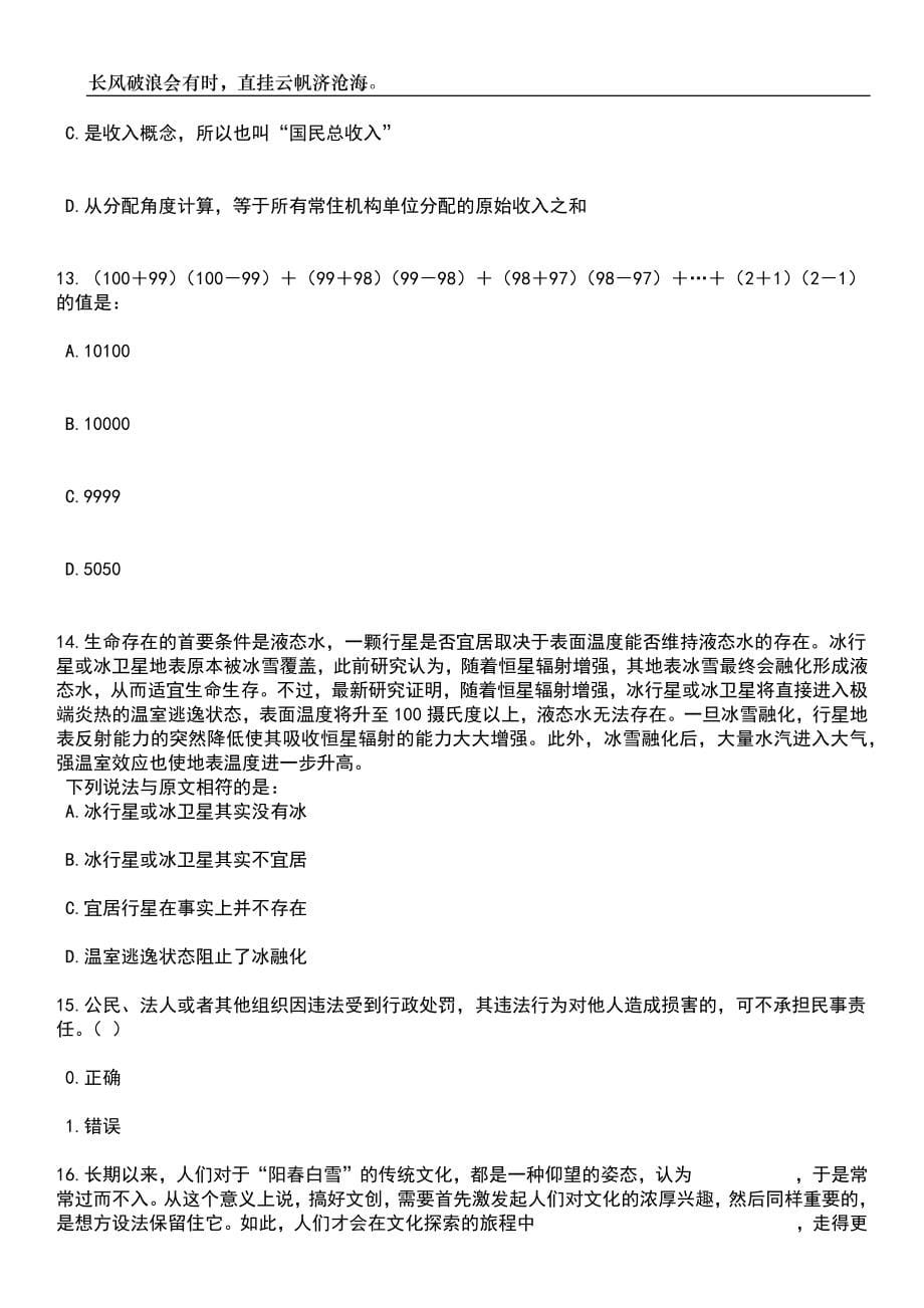 浙江宁波宁海县胡陈乡人民政府招考聘用编外用工人员笔试题库含答案详解析_第5页