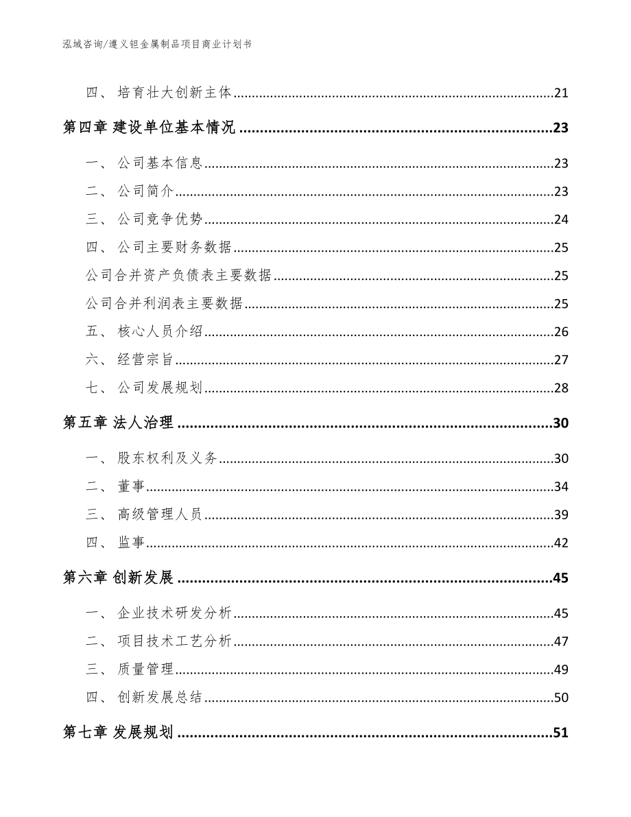 遵义钽金属制品项目商业计划书范文_第3页