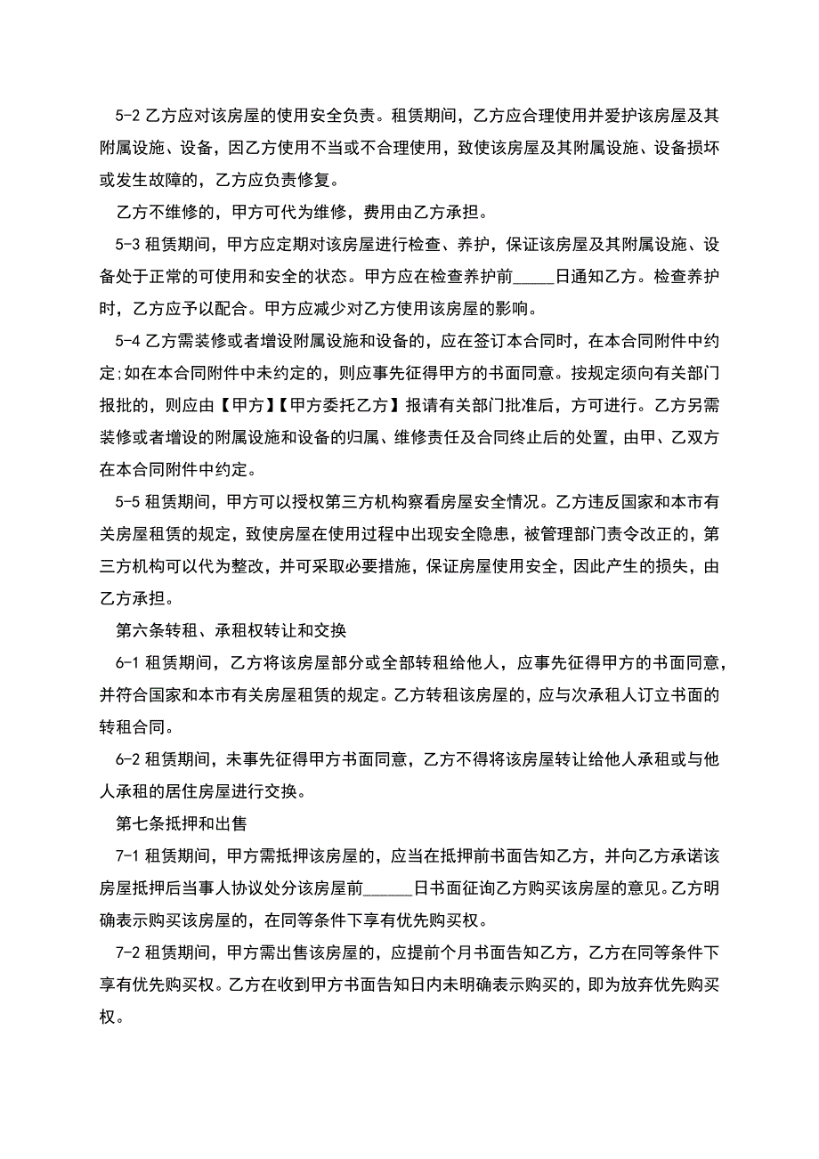 上海市居住房屋租赁合同书.docx_第3页