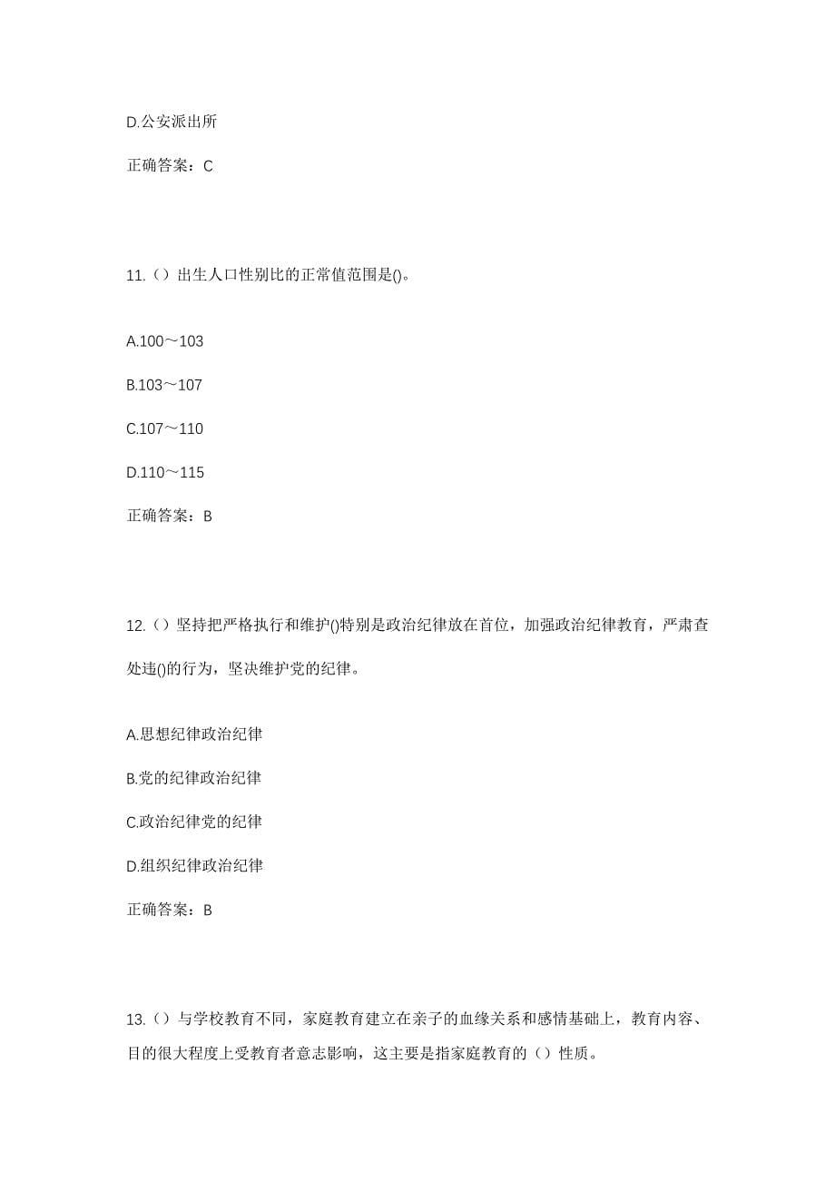 2023年河北省石家庄市平山县下口镇社区工作人员考试模拟题含答案_第5页