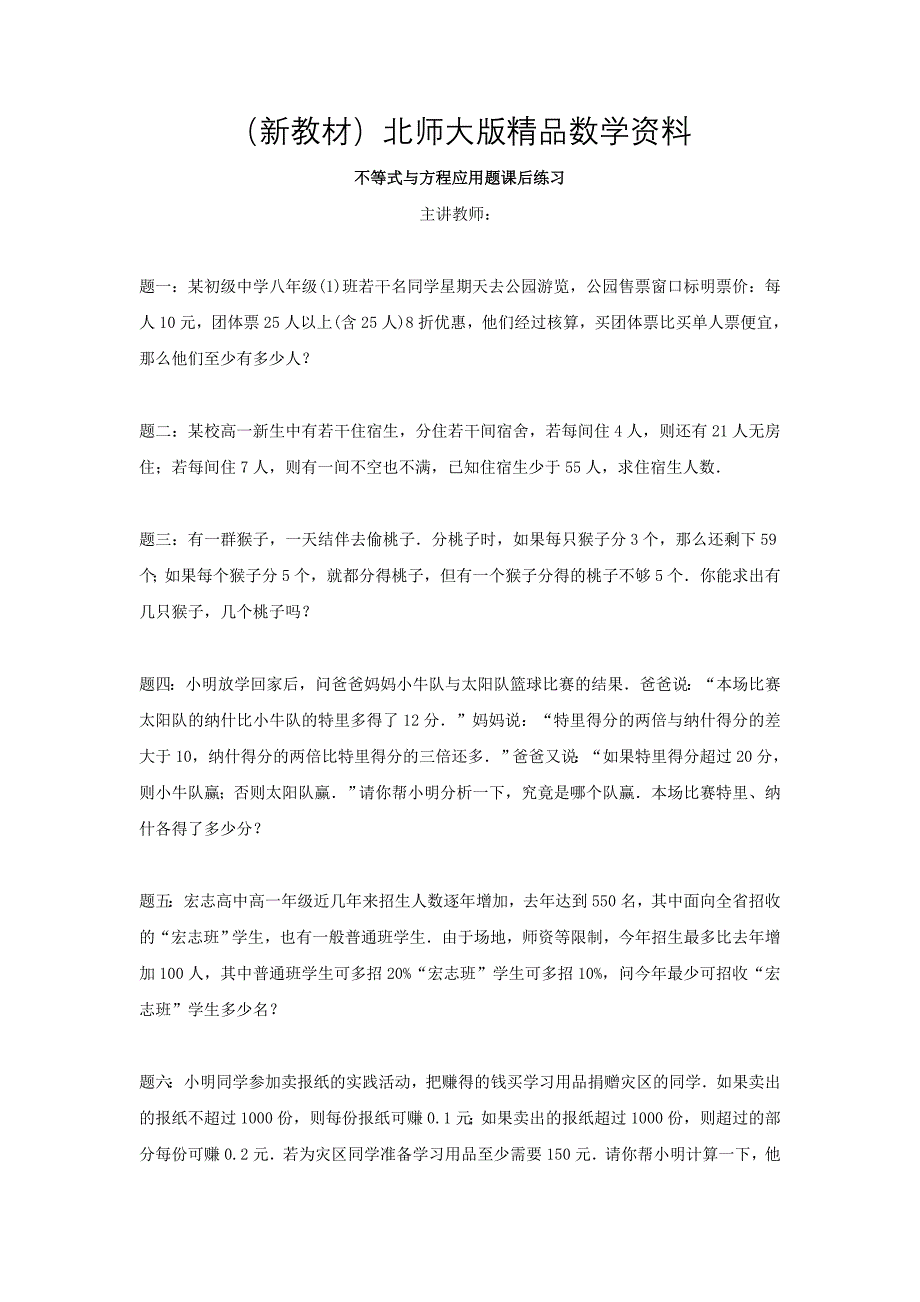 新教材北师大版八年级数学下册不等式与方程应用题名师特训含答案_第1页