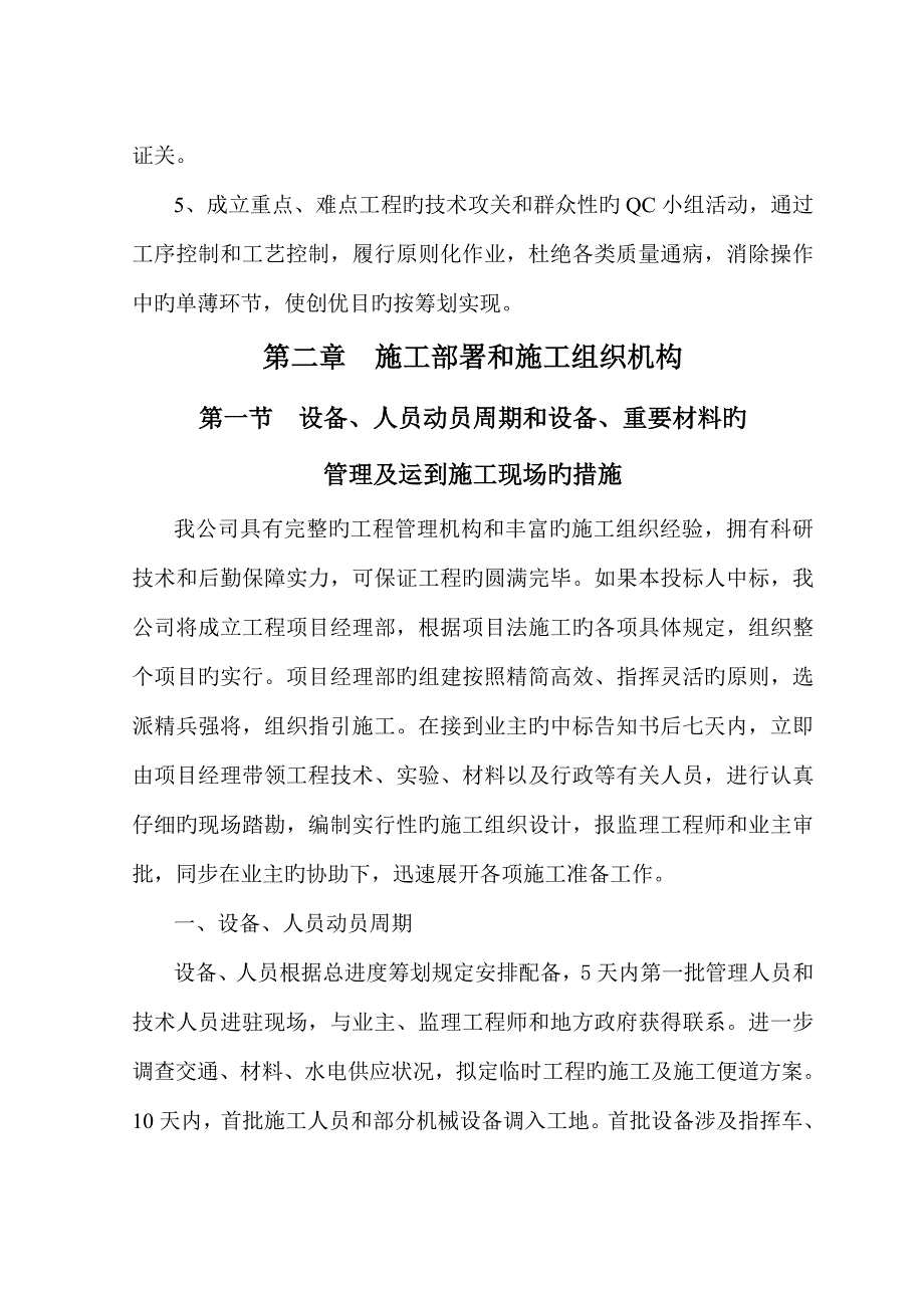 小型水利工程竣工报告_第4页