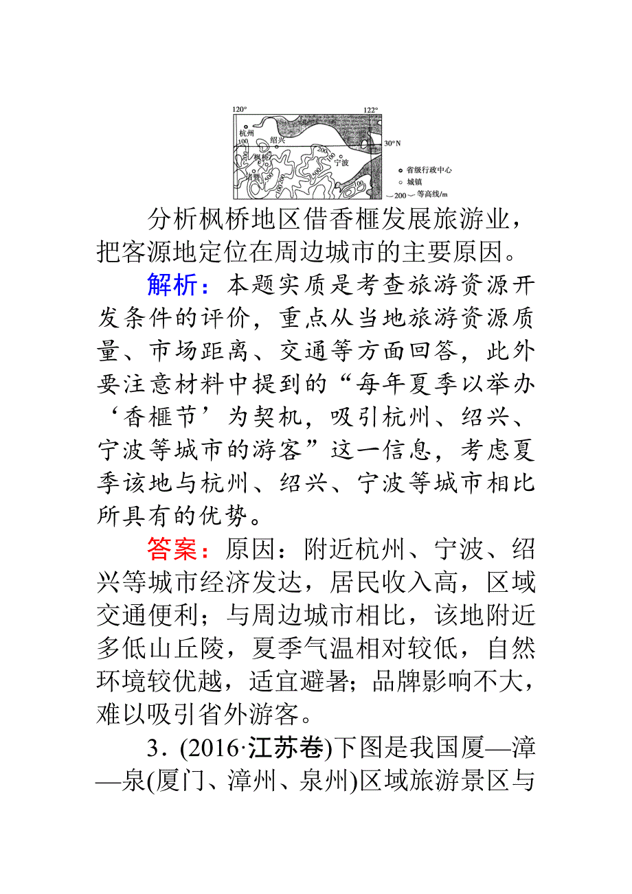 高考地理二轮复习 课时过关练习12 Word版含解析_第4页