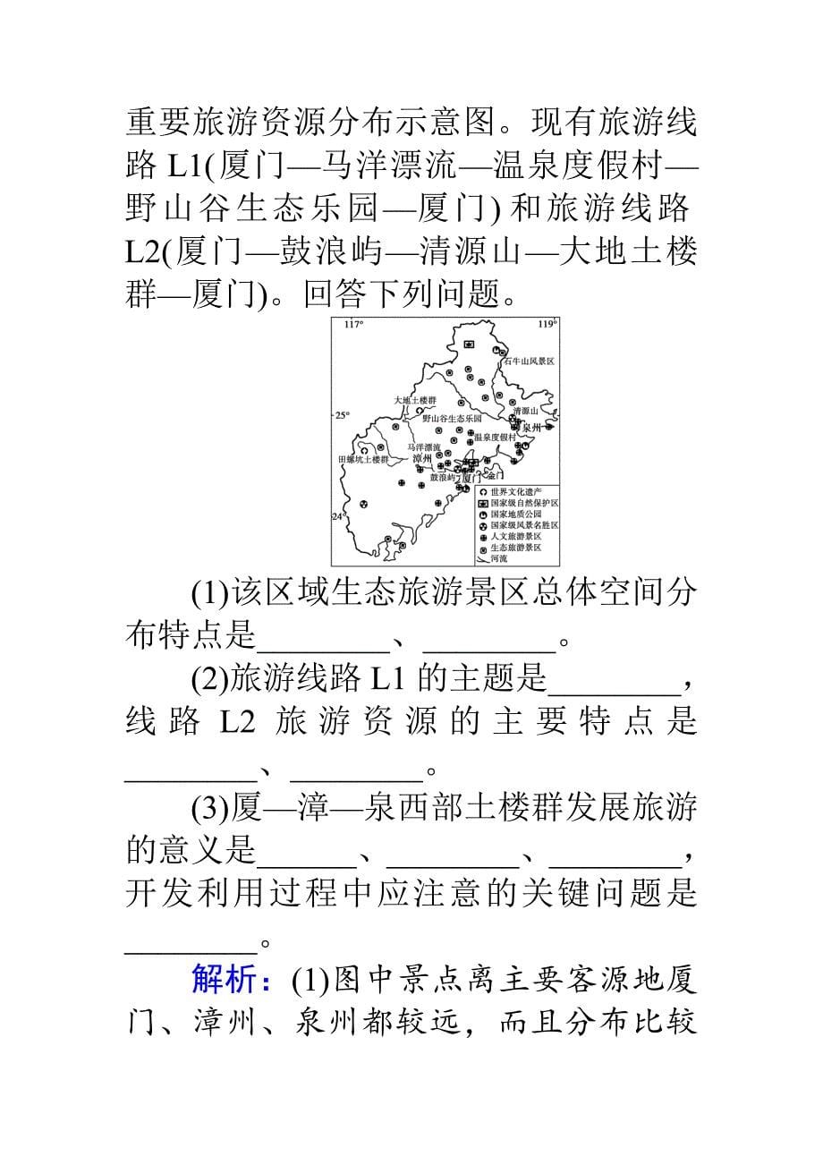 高考地理二轮复习 课时过关练习12 Word版含解析_第5页