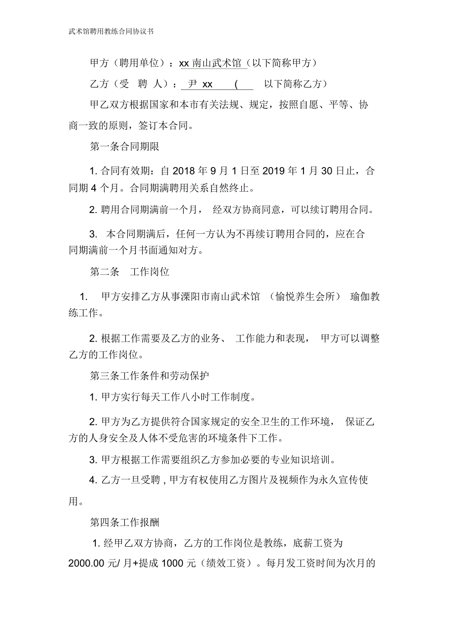 武术馆聘用教练合同协议书_第2页