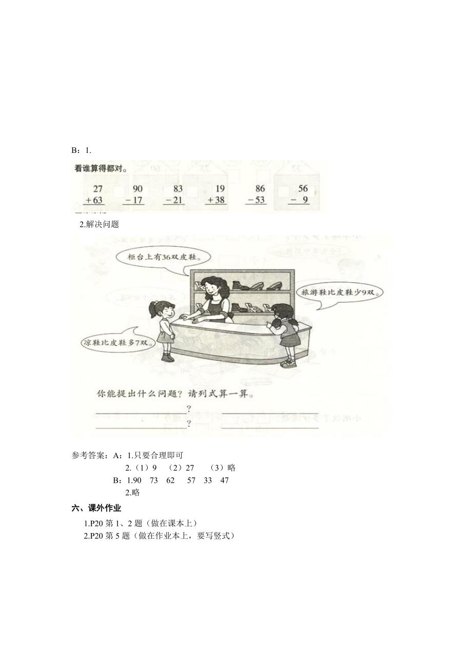 人教版小学数学二年级上册第二单元100以内的加法和减法(二)退位减法第2课时教案.doc_第3页