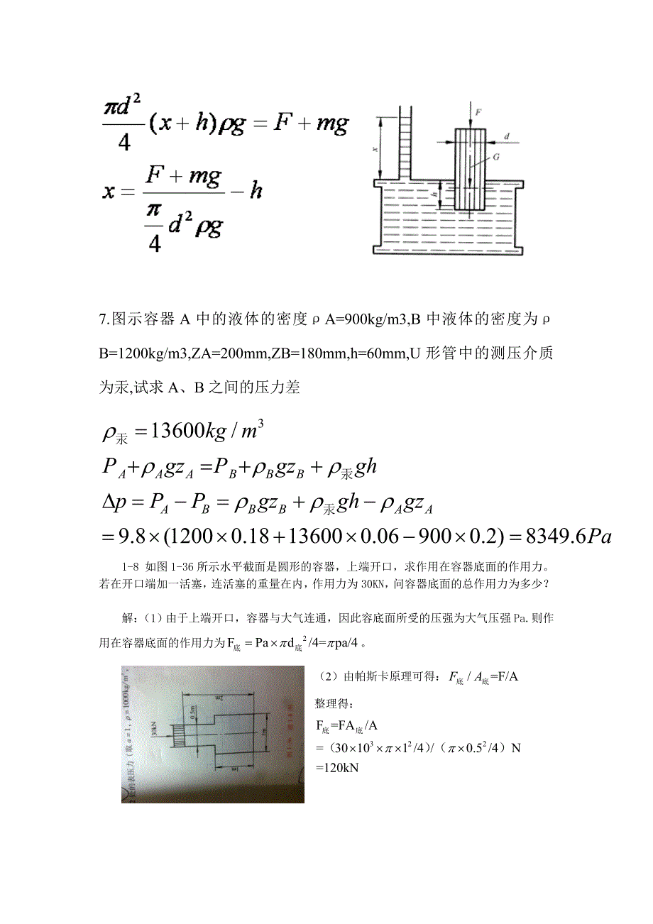 液压传动课后题答案.doc_第2页