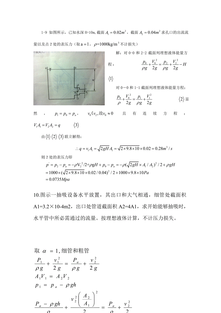 液压传动课后题答案.doc_第3页