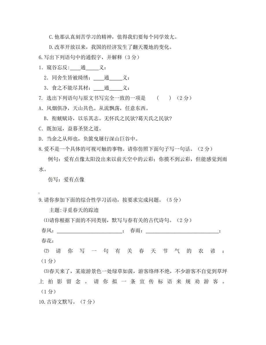 广东省东莞市寮步信义学校八年级语文下学期期中试题无答案_第2页