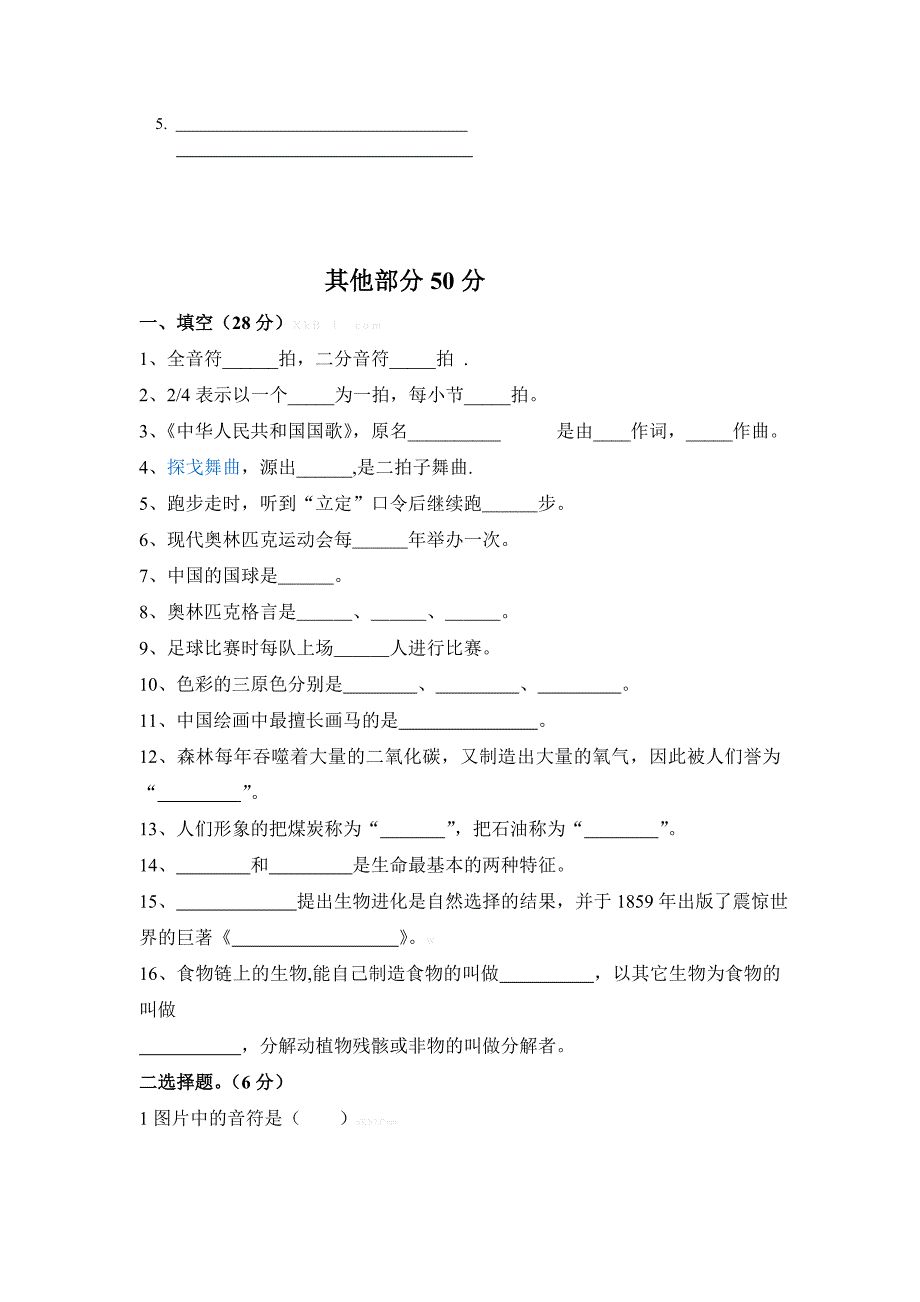 译林版牛津英语6B期末试卷哦(9)_第4页