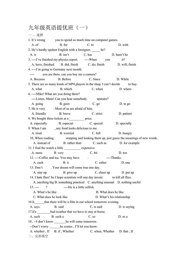 九年级英语提优1.doc