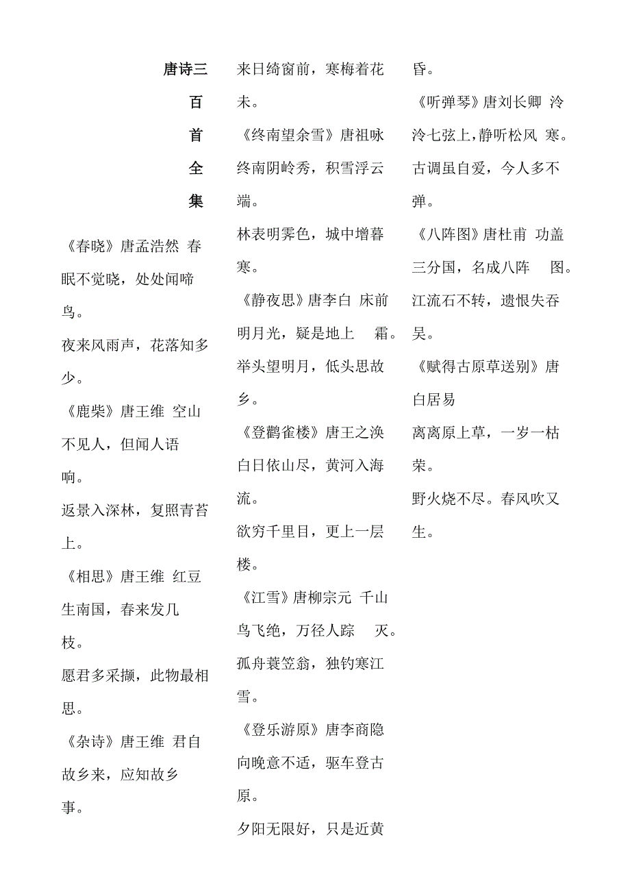 唐诗三百首全集汇总_第1页