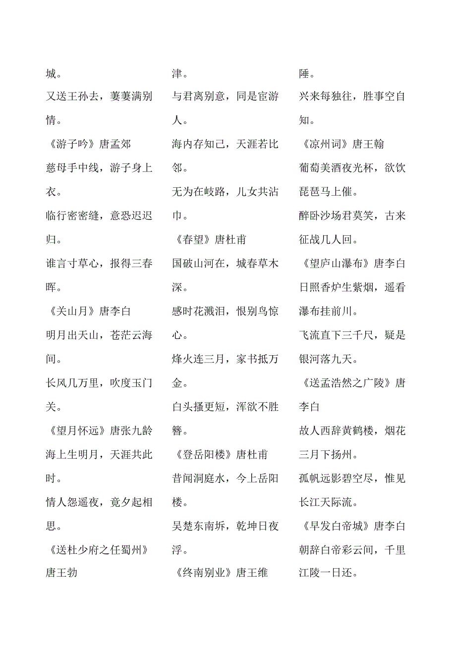 唐诗三百首全集汇总_第2页