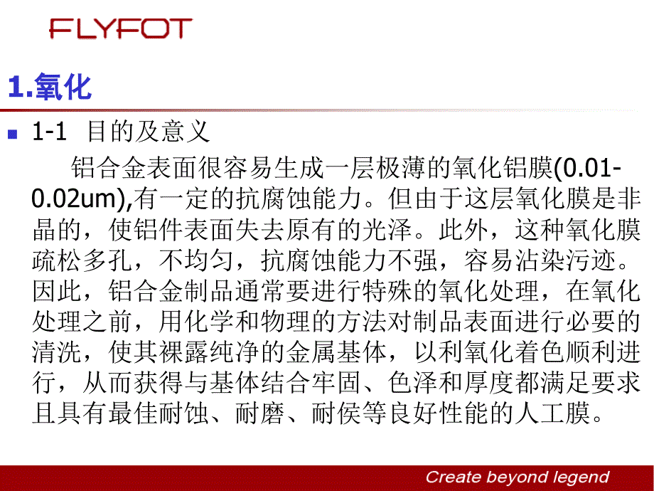 铝合金表面处理工艺ppt课件_第3页