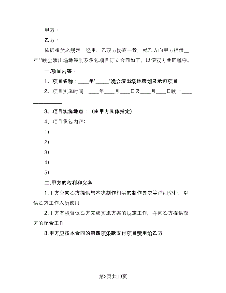 舞台灯光音响租赁服务协议书样本（六篇）.doc_第3页