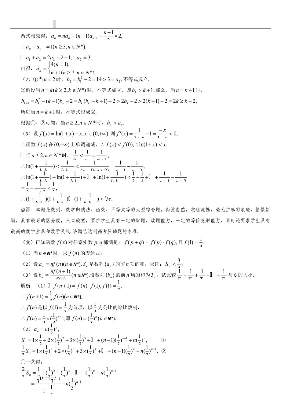 2013高考数学高频考点及押猜题全案.doc_第4页