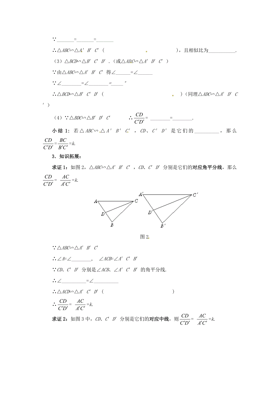 新版北师大版九年级数学上4.7相似三角形的性质学案_第2页