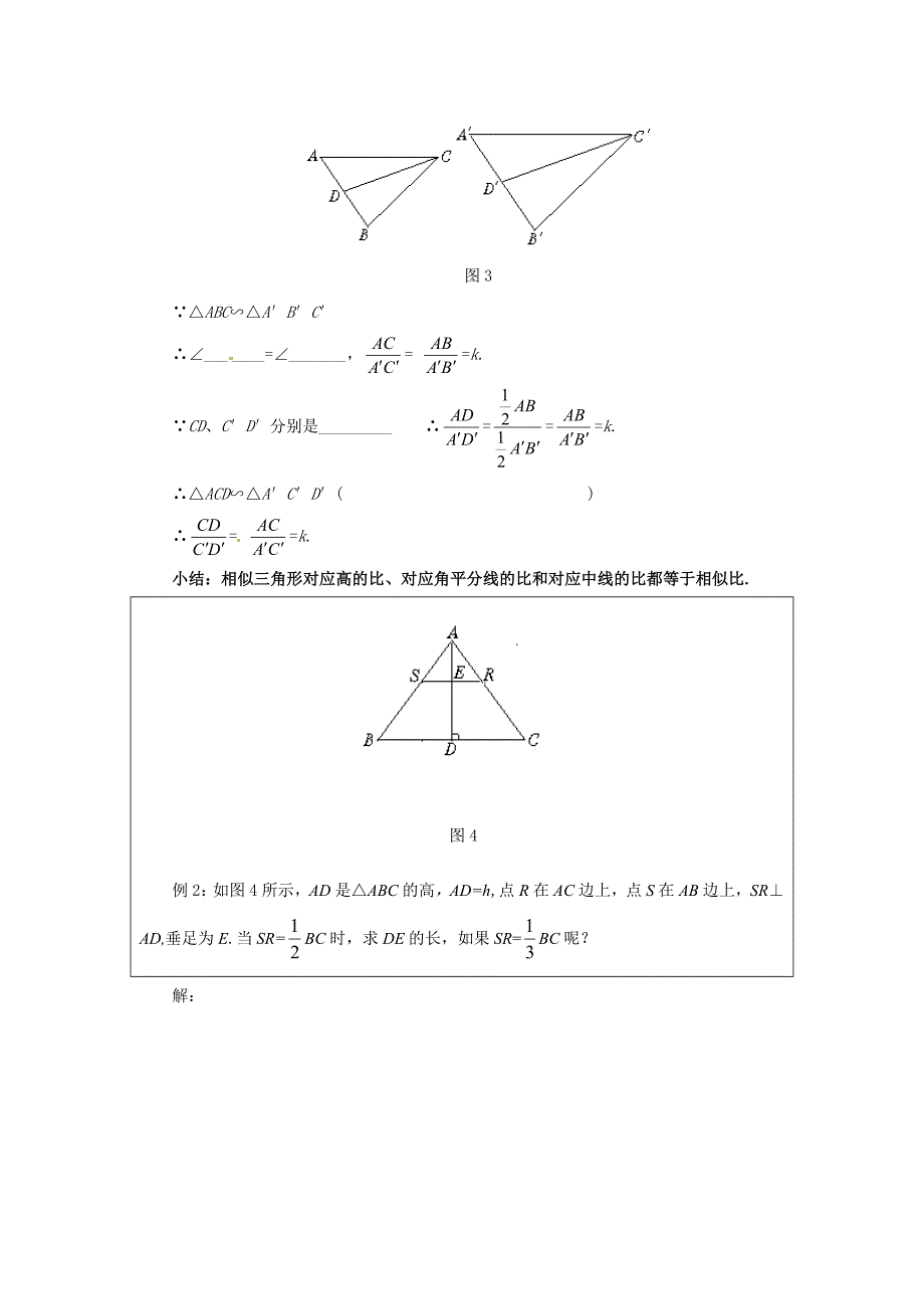 新版北师大版九年级数学上4.7相似三角形的性质学案_第3页