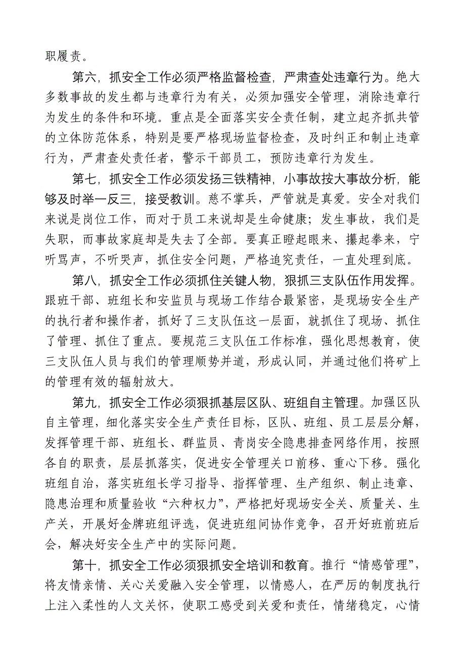集团公司安监处长座谈会交流发言(曹庄煤矿)_第4页