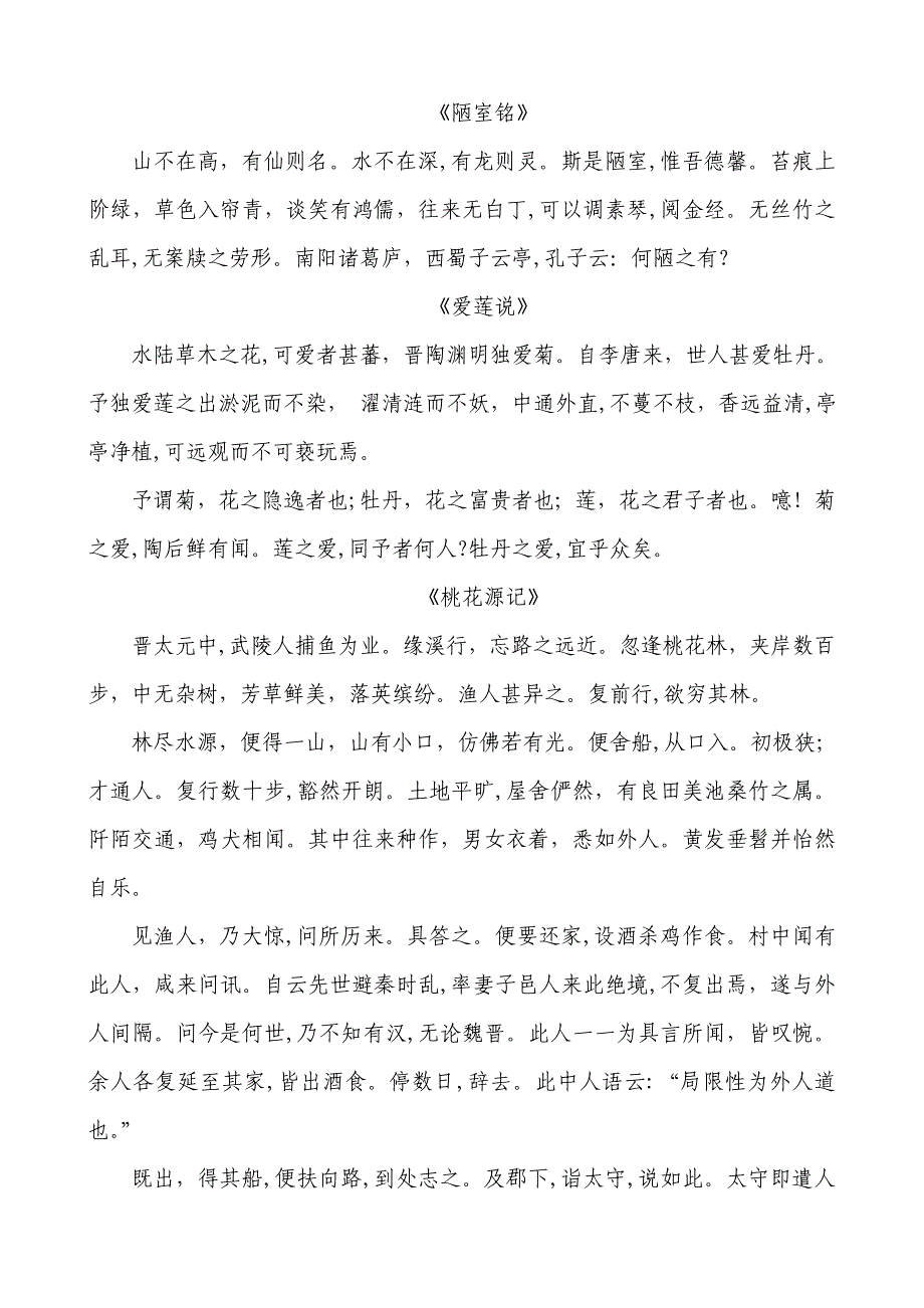 陋室铭、爱莲说__原文及翻译_第1页