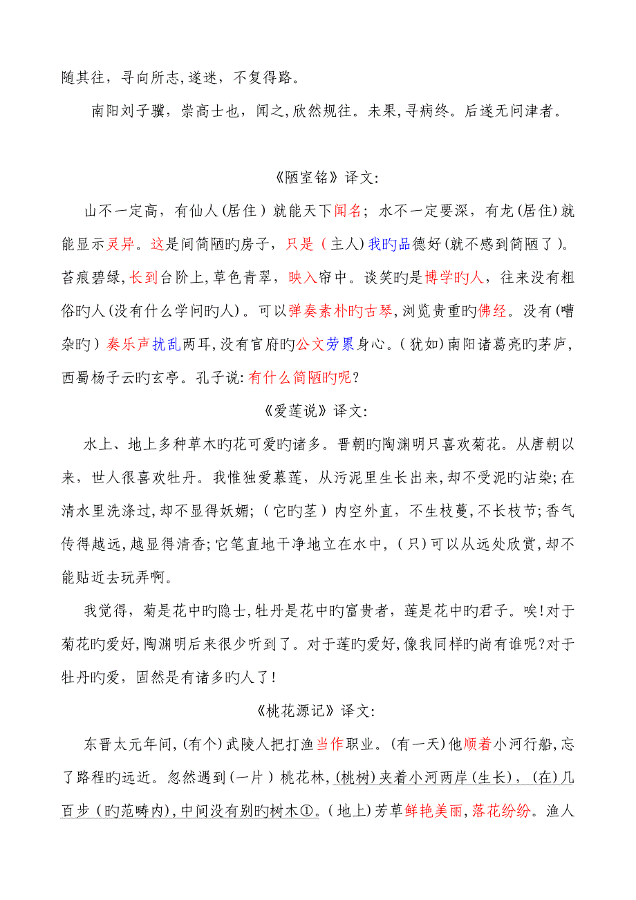 陋室铭、爱莲说__原文及翻译_第2页