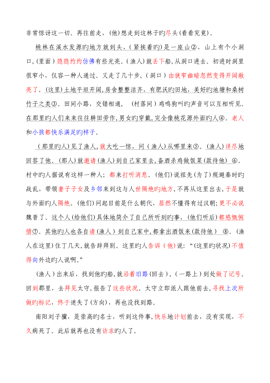 陋室铭、爱莲说__原文及翻译_第3页