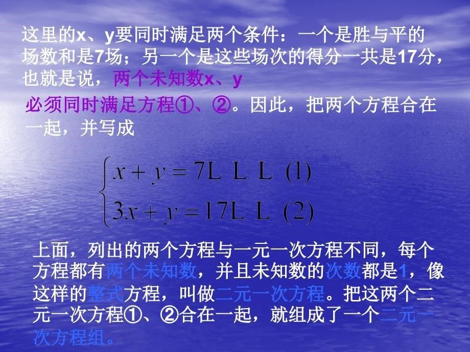 7.1二元一次方程组和它的解 (5)_第5页