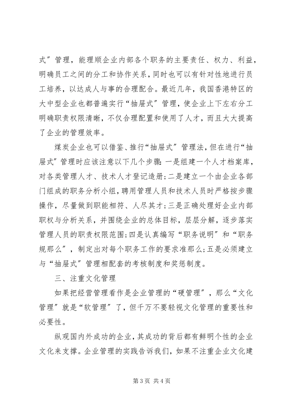 2023年煤炭企业的管理工作.docx_第3页