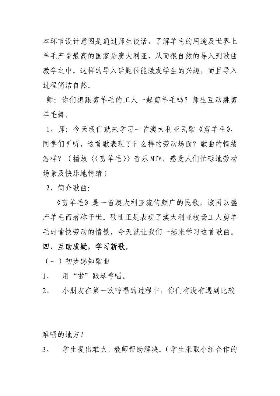 人音版小学三年级下册第五课音乐《剪羊毛》教案_第3页