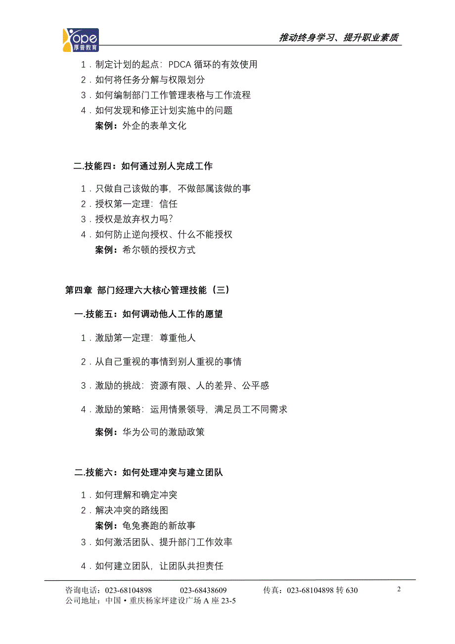 部门经理六大核心管理技能培训大纲_第2页