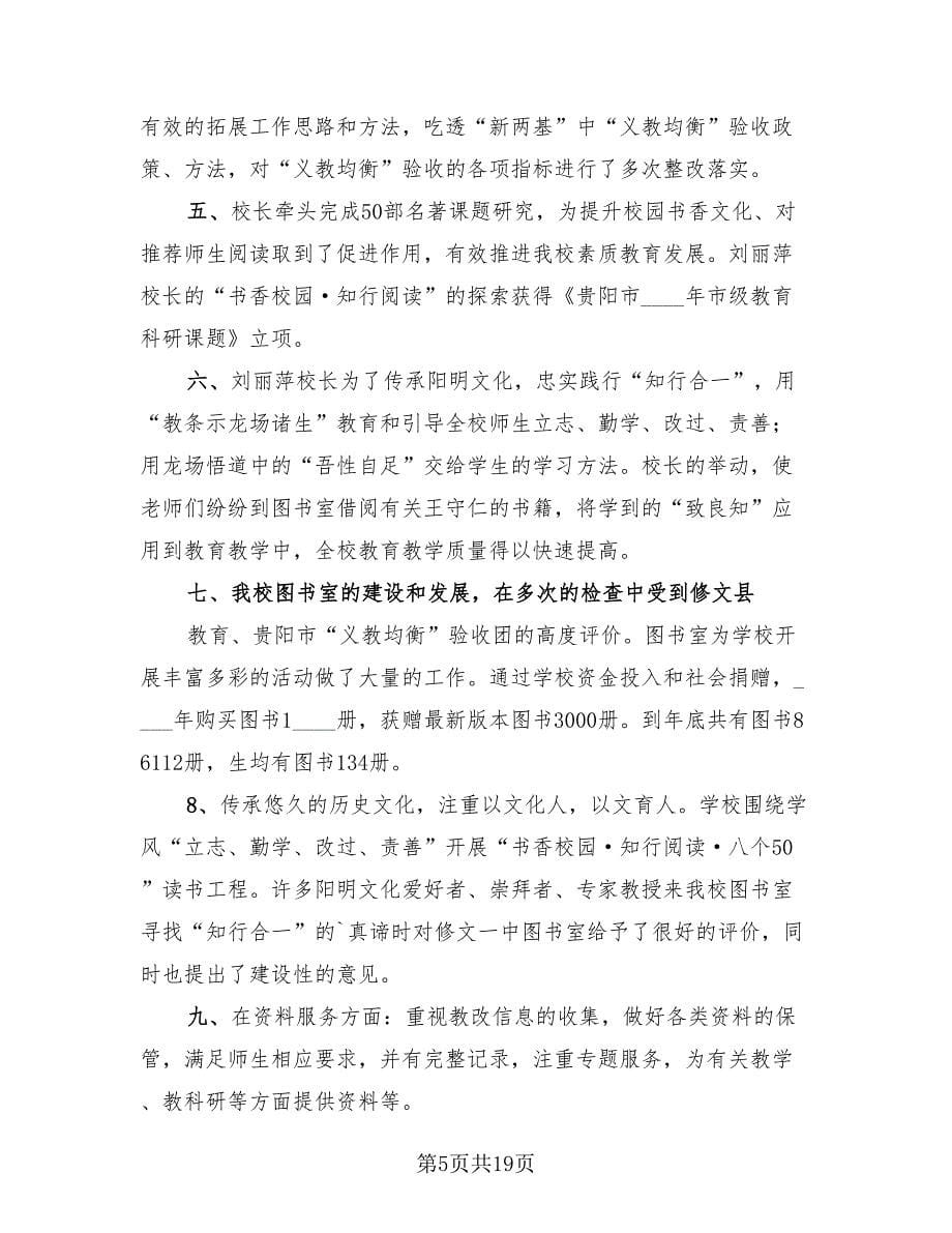 图书室管理员工作总结参考范文.doc_第5页