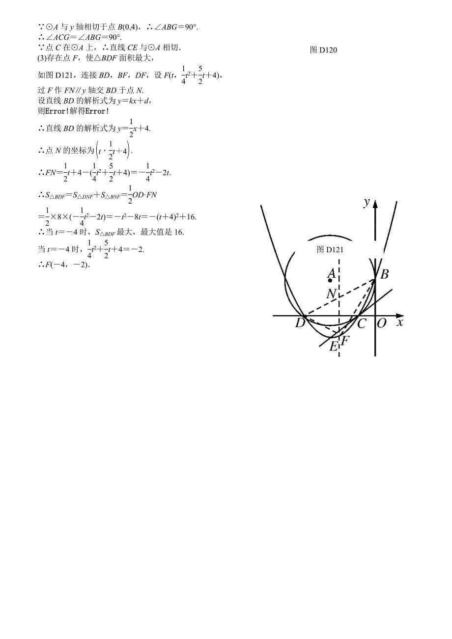 九年级专题复习《圆》.doc_第5页